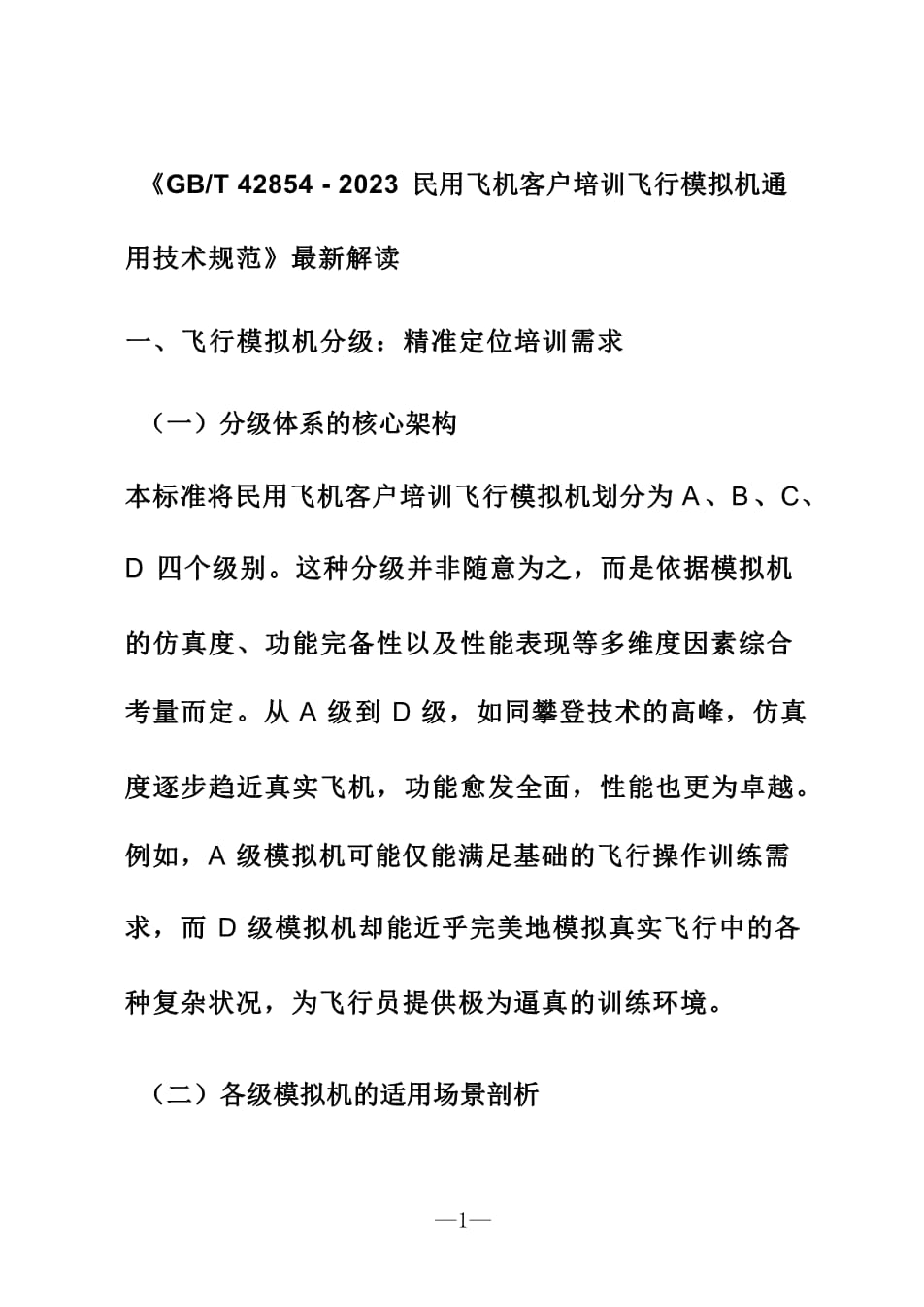 柳林县天域通航无人机培训基地正式“起飞”(图1)